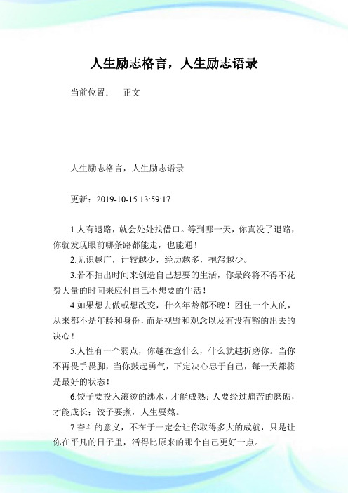 人生励志格言,人生励志语录.doc