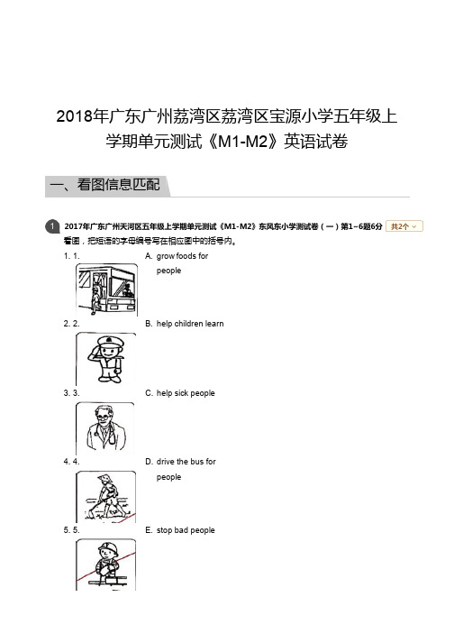 五年级上册英语试题-2018年广东广州荔湾区荔湾区宝源小学五年级上学期单元测试英语试卷教科版(广州)