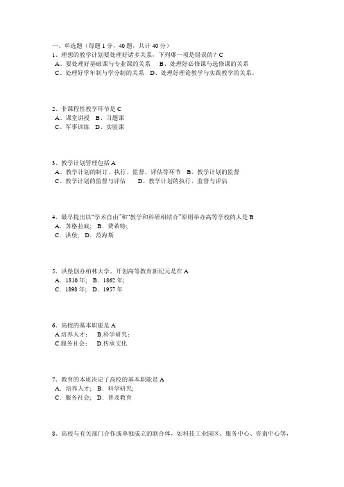 14高等教育学第十四套