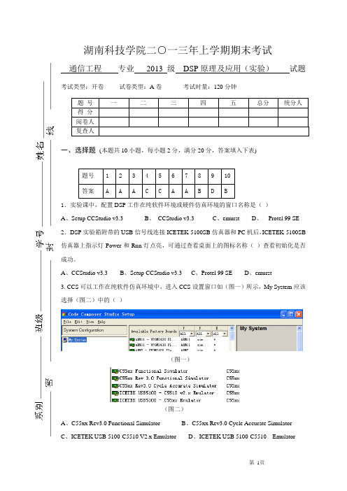 DSP期末试卷(含答案)