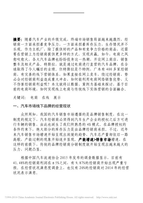 浅析汽车销售如何实现线上和线下