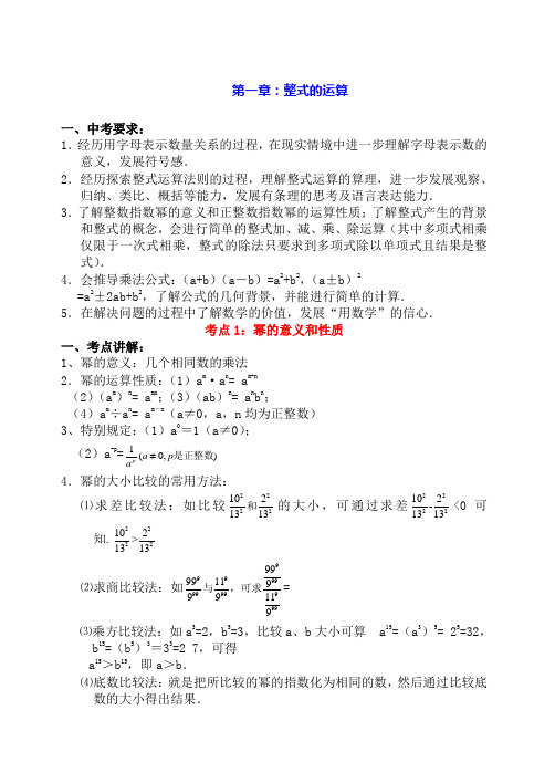 初一数学下册重难点复习