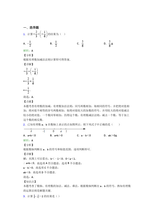 福建福州一中七年级数学上册第一单元《有理数》-选择题专项经典练习题(培优练)