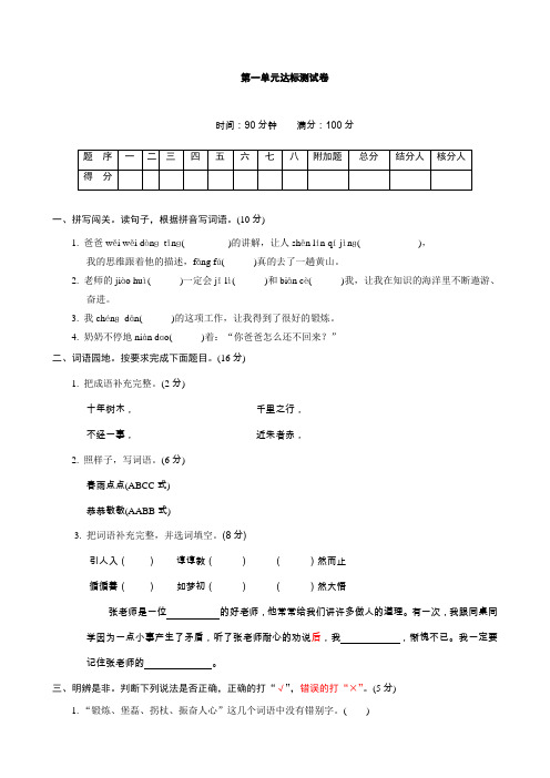 2016年秋季学期苏教版五年级语文上册第一单元复习试卷1