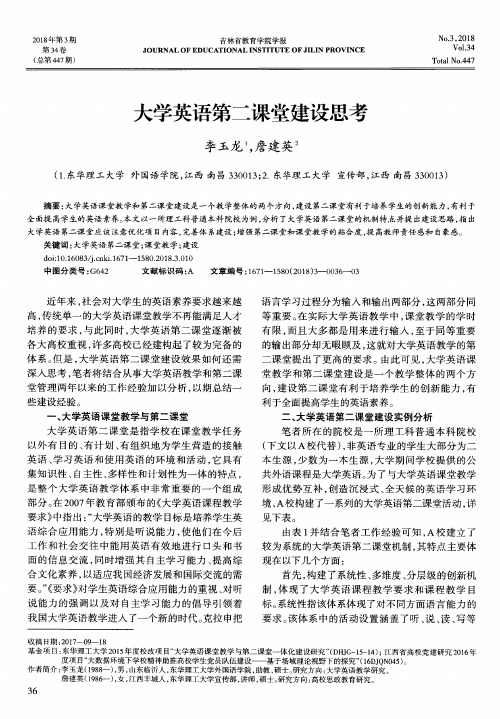 大学英语第二课堂建设思考