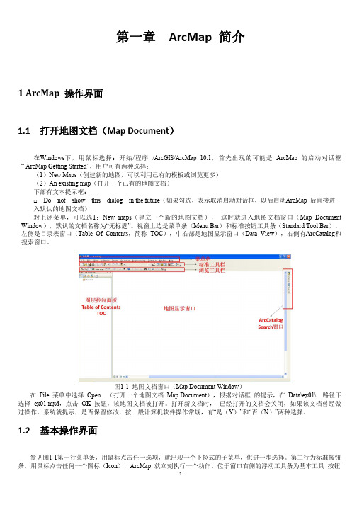 ArcMap 简介