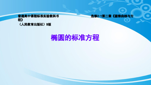 高中数学人教B版选修2-1第二章 2.1.2 由曲线求它的方程、由方程研究曲线的性质(共17张PPT)