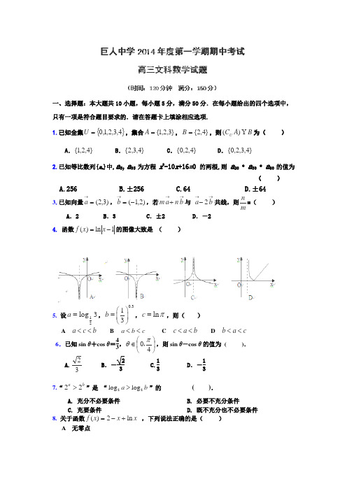 浙江省温州市苍南县巨人中学2015届高三上学期期中考试数学(文)试题