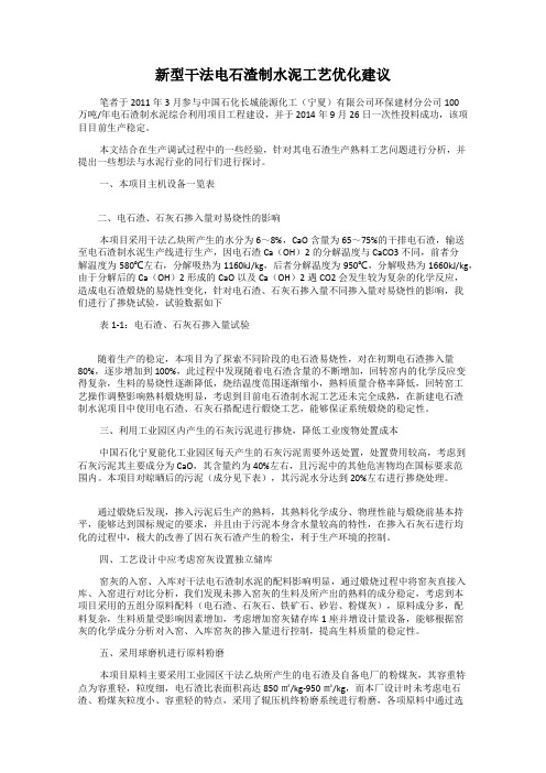 新型干法电石渣制水泥工艺优化建议