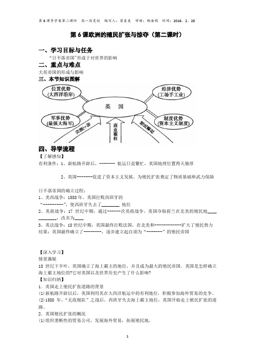 第6课殖民扩张与世界市场的拓展 导学案第二课时