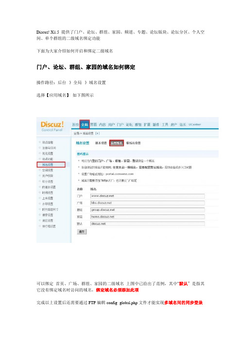 网站运营之Discuz!X 1.5二级域名设置教程