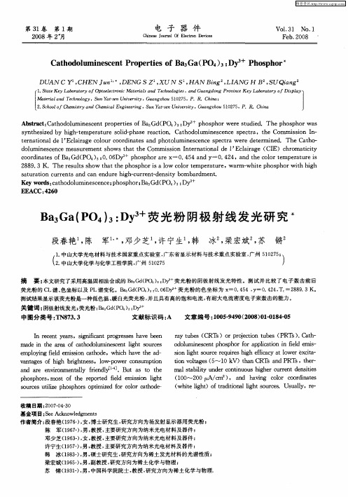 Ba3Ga(PO4)3：Dy 3+荧光粉阴极射线发光研究