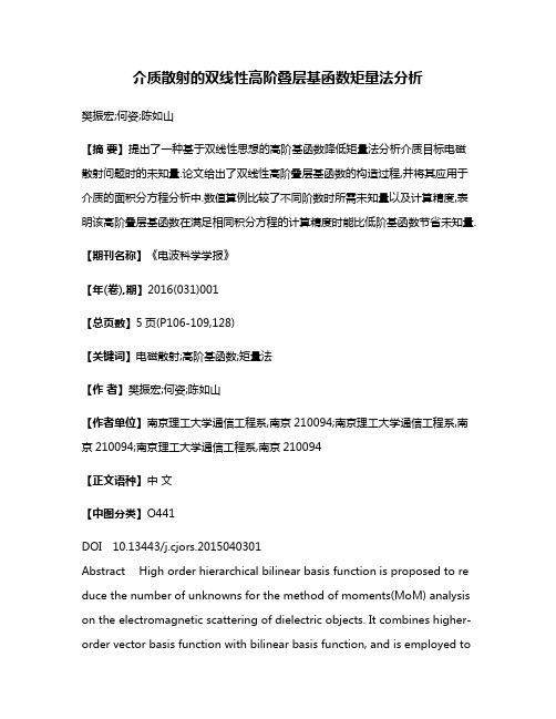 介质散射的双线性高阶叠层基函数矩量法分析