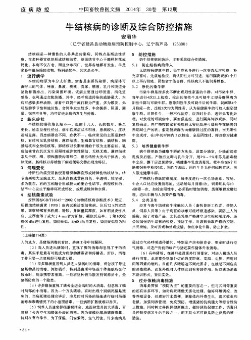 牛结核病的诊断及综合防控措施