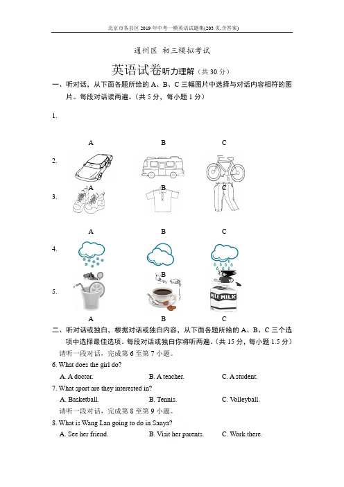 北京市各县区2019年中考一模英语试题集(203页,含答案)