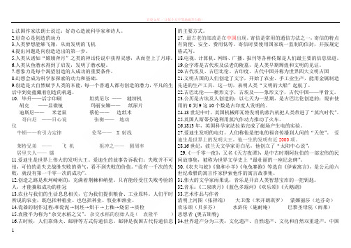 六年级品德与社会上册复习资料