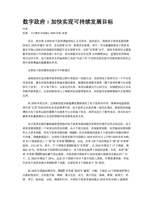 数字政府：加快实现可持续发展目标