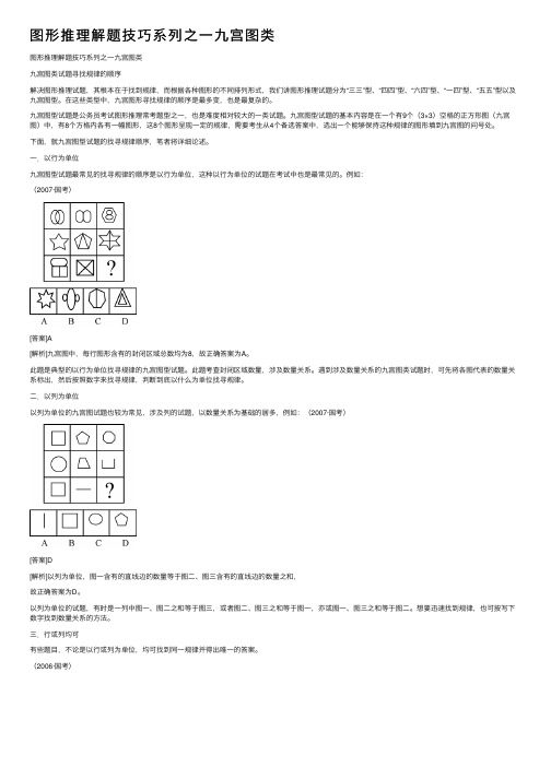 图形推理解题技巧系列之一九宫图类