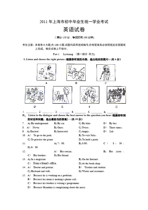 2011年上海市中考英语试卷及答案