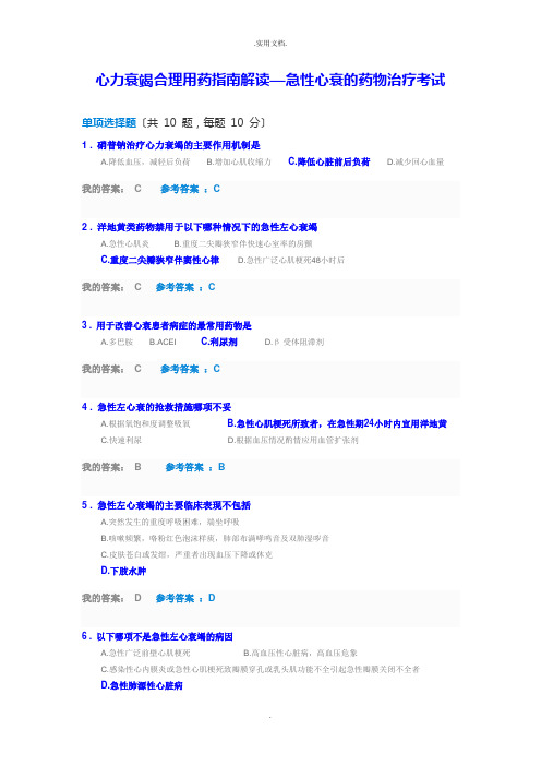 执业药师继教答案--心力衰竭合理用药指南解读 -副本