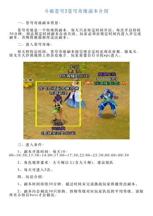 斗破苍穹2苍穹奇缘副本介绍