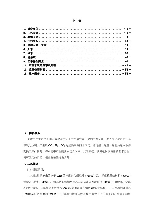 德士古气化炉操作规程 