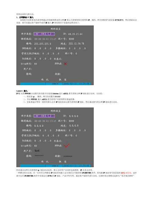 海康远程访问设置