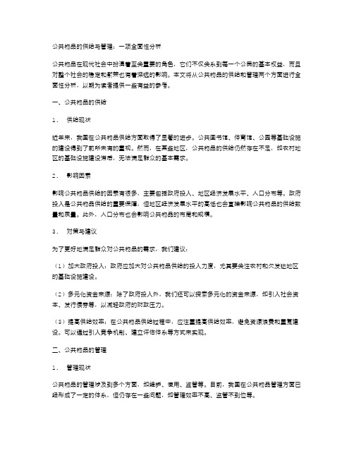 公共物品的供给与管理