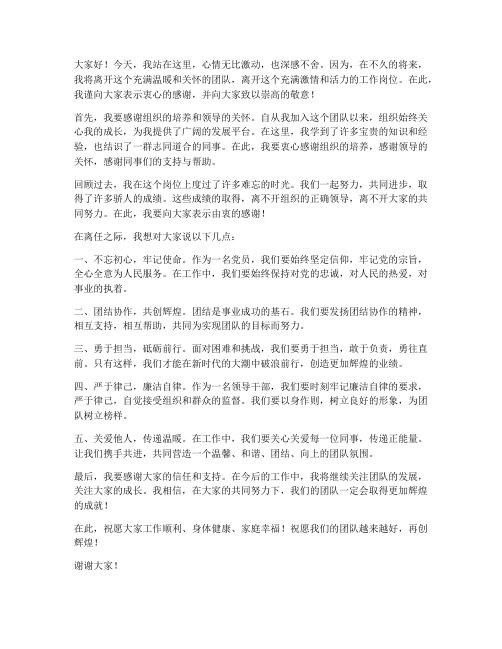 领导离任会发言稿范文