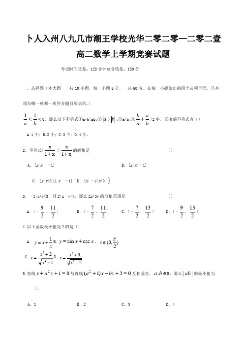 高二数学上学期竞赛试题 2