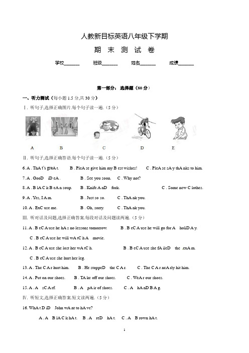 最新人教新目标英语八年级下册《期末测试卷》含答案