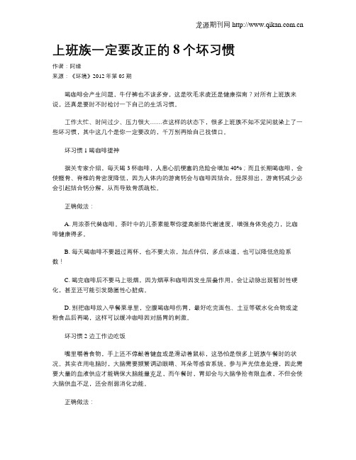 上班族一定要改正的8个坏习惯