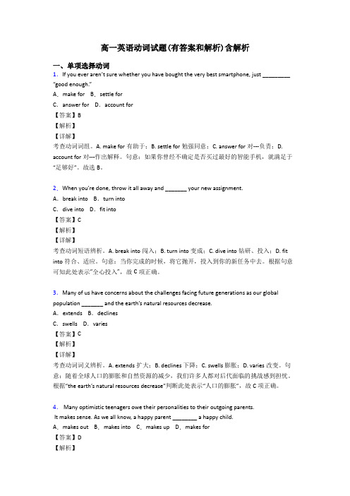 高一英语动词试题(有答案和解析)含解析