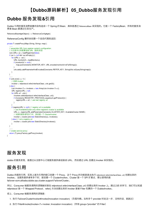 【Dubbo源码解析】05_Dubbo服务发现引用