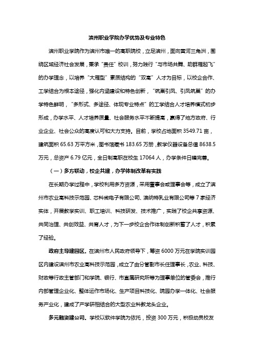 滨州职业学院办学优势及专业特色