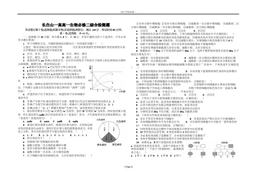 人教版试题试卷长白山一高2012-2013下高一生物必修2全册综合测试(有详细解析)