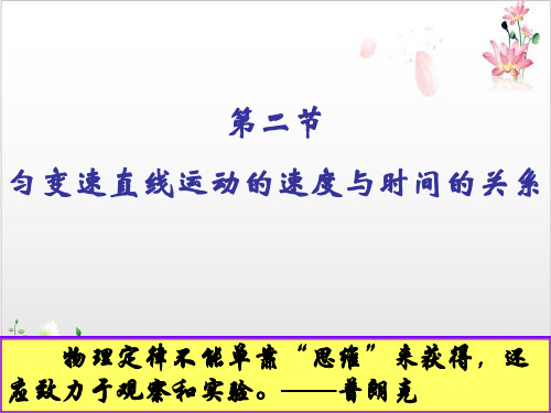 人教版高中物理必修一第二章匀变速直线运动的速度与间的关系(共·张)-ppt精品课件