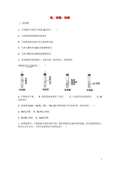 江西省分宜县高三化学第四章非金属及其化合物第四节氨、硝酸、硫酸能力达标练习题新人教版必修1