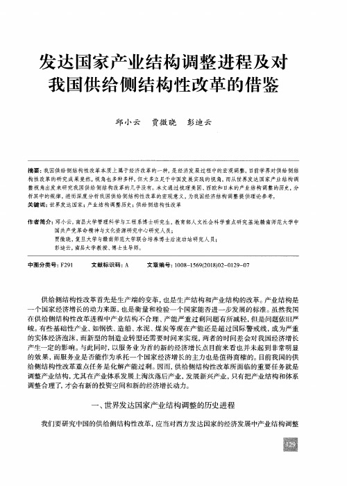 发达国家产业结构调整进程及对我国供给侧结构性改革的借鉴