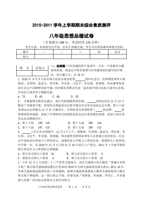 2010-2011学年上学期期末综合素质测评(八年级)