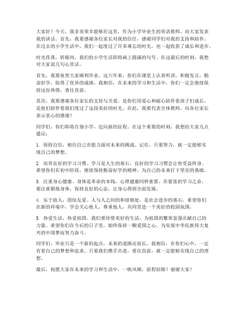 小学毕业生英语教师发言稿