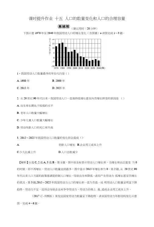 2019版高考地理一轮复习课时提升作业十五61人口的数量变化和人口的合理容量.docx