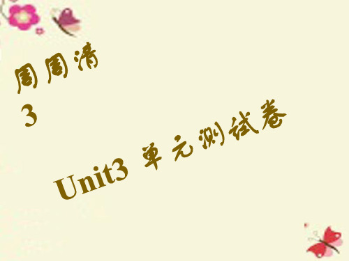 七年级英语下册 Unit 3 How do you get to school周周清课件 (新版)人