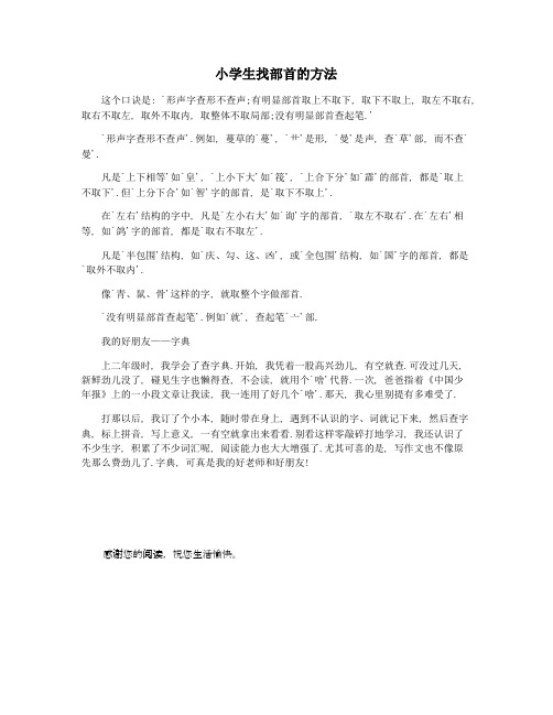 小学生找部首的方法