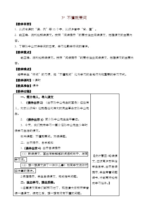 部编(统编版)三年级语文上册 3.不懂就要问教案-作业及答案-教学反思-精选