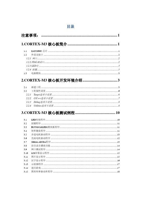 M3核心板用户指南