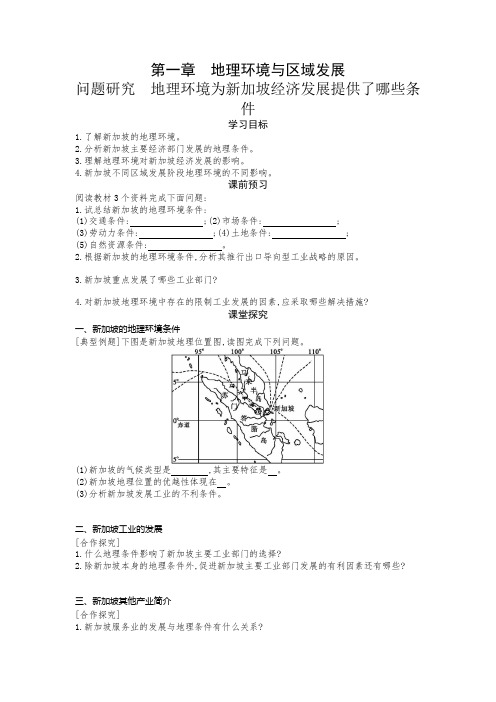 人教版高中地理必修3《地理环境为新加坡经济发展提供了哪些条件》_106