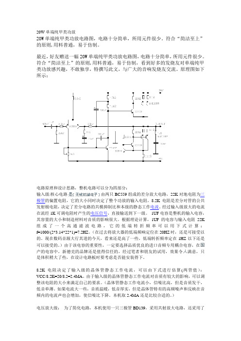 20W单端纯甲类功放