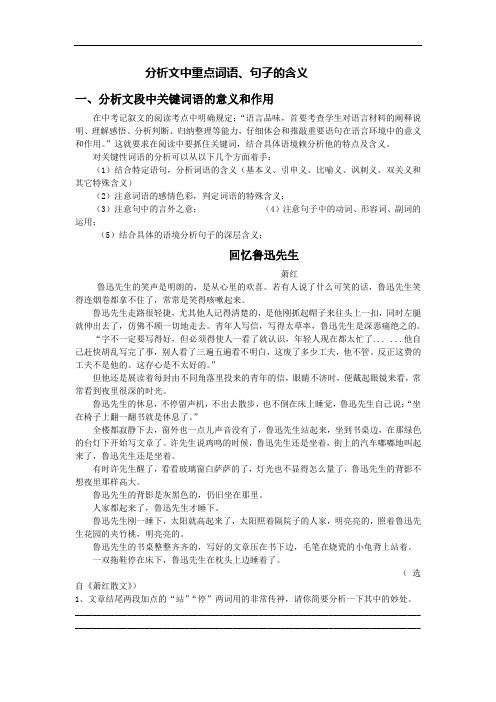 分析文中重点词语句子的含义资料讲解