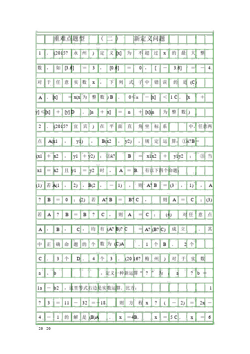 2017广西中考数学第二轮新定义问题专项突破重难点题型